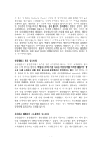 기업의 인사관리성공사례(기업인사관리, 유한킴벌리 인사관리 성공사례, GE인사관리성공법칙, 스타벅스성공사례)-3