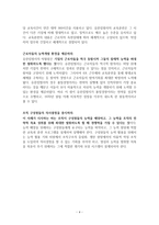 기업의 인사관리성공사례(기업인사관리, 유한킴벌리 인사관리 성공사례, GE인사관리성공법칙, 스타벅스성공사례)-4