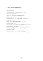 기업의 인사관리성공사례(기업인사관리, 유한킴벌리 인사관리 성공사례, GE인사관리성공법칙, 스타벅스성공사례)-5
