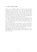 기업의 인사관리성공사례(기업인사관리, 유한킴벌리 인사관리 성공사례, GE인사관리성공법칙, 스타벅스성공사례)-6