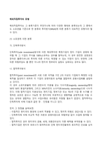 해외직접투자의 유형(해외직접투자의 소유권-투자방식에 의한 분류)-2