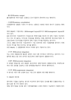 해외직접투자의 유형(해외직접투자의 소유권-투자방식에 의한 분류)-4