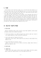 빈곤문제와 사회복지대책(빈곤의종류, 빈곤의현황, 빈곤문제점, 빈곤가정사회복지대책)-2