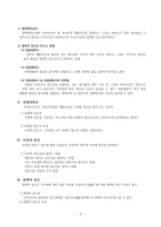 빈곤문제와 사회복지대책(빈곤의종류, 빈곤의현황, 빈곤문제점, 빈곤가정사회복지대책)-3