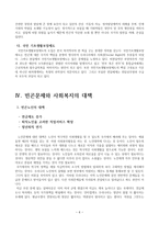 빈곤문제와 사회복지대책(빈곤의종류, 빈곤의현황, 빈곤문제점, 빈곤가정사회복지대책)-6
