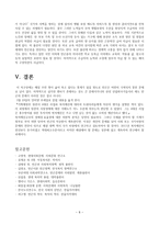 빈곤문제와 사회복지대책(빈곤의종류, 빈곤의현황, 빈곤문제점, 빈곤가정사회복지대책)-8
