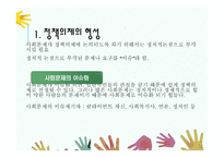 사회복지정책의 과정 PPT(정책의제형성, 정책대안형성, 정책결정, 정책집행, 정책평가)프레젠테이션-4