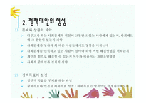 사회복지정책의 과정 PPT(정책의제형성, 정책대안형성, 정책결정, 정책집행, 정책평가)프레젠테이션-5