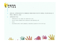 사회복지정책의 과정 PPT(정책의제형성, 정책대안형성, 정책결정, 정책집행, 정책평가)프레젠테이션-7