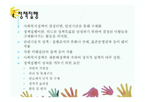 사회복지정책의 과정 PPT(정책의제형성, 정책대안형성, 정책결정, 정책집행, 정책평가)프레젠테이션-8