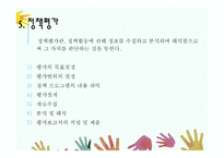사회복지정책의 과정 PPT(정책의제형성, 정책대안형성, 정책결정, 정책집행, 정책평가)프레젠테이션-9