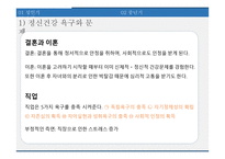 성인기 및 중년기 정신건강개입 PPT(성인기욕구와문제, 중년기문제, 정신건강문제, 개입사례, 소감) 프레젠테이션-5