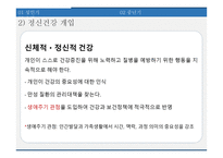 성인기 및 중년기 정신건강개입 PPT(성인기욕구와문제, 중년기문제, 정신건강문제, 개입사례, 소감) 프레젠테이션-6
