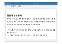 성인기 및 중년기 정신건강개입 PPT(성인기욕구와문제, 중년기문제, 정신건강문제, 개입사례, 소감) 프레젠테이션-7
