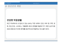 성인기 및 중년기 정신건강개입 PPT(성인기욕구와문제, 중년기문제, 정신건강문제, 개입사례, 소감) 프레젠테이션-8