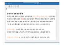 성인기 및 중년기 정신건강개입 PPT(성인기욕구와문제, 중년기문제, 정신건강문제, 개입사례, 소감) 프레젠테이션-10