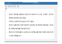 성인기 및 중년기 정신건강개입 PPT(성인기욕구와문제, 중년기문제, 정신건강문제, 개입사례, 소감) 프레젠테이션-11