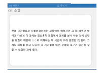 성인기 및 중년기 정신건강개입 PPT(성인기욕구와문제, 중년기문제, 정신건강문제, 개입사례, 소감) 프레젠테이션-12