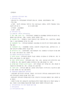 지역사회와 지역사회복지 단원요약정리(지역사회조직, 지역사회시설보호, 지역사회재가복지, 지방자치제)-4