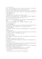지역사회와 지역사회복지 단원요약정리(지역사회조직, 지역사회시설보호, 지역사회재가복지, 지방자치제)-6
