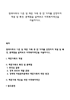 현대사회의 이혼 및 재혼 가족 중 한 가지를 선정하여 개념 및 특성, 문제점을 살펴보고 사회복지대안을 서술하시오-1