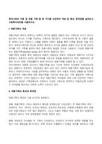 현대사회의 이혼 및 재혼 가족 중 한 가지를 선정하여 개념 및 특성, 문제점을 살펴보고 사회복지대안을 서술하시오-2