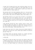 현대사회의 이혼 및 재혼 가족 중 한 가지를 선정하여 개념 및 특성, 문제점을 살펴보고 사회복지대안을 서술하시오-3