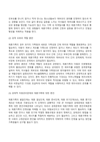 현대사회의 이혼 및 재혼 가족 중 한 가지를 선정하여 개념 및 특성, 문제점을 살펴보고 사회복지대안을 서술하시오-4