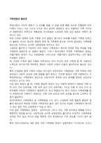 가족상담의 필요성-1