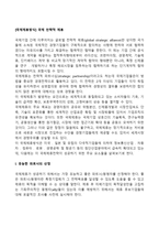[국제제휴방식] 국제 전략적 제휴의 개념과 주요 요소-2