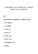[국제경영통제] 국제기업(글로벌기업) 경영통제에 영향을 미치는 요인(결정요인)-1