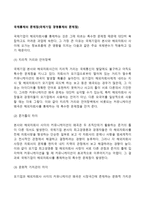 국제통제의 문제점(국제기업 경영통제의 문제점)-2