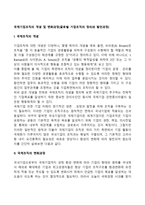 국제기업조직의 개념 및 변화과정(글로벌 기업조직의 정의와 발전과정)-1
