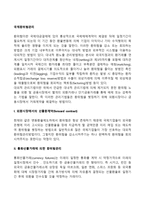 [국제환위험관리] 글로벌기업(국제기업)의 환위험관리-2