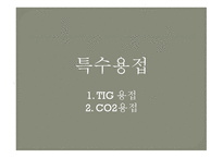 교류아크용접기-14
