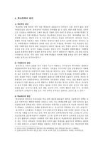 학교폭력 원인과 실태 및 해결방안-5