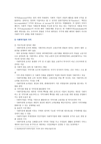 국내 사회적기업 현황, 문제점, 발전방안 분석-4