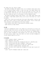 가족생활교육을 실시할 수 있는 다양한 장소 중 3곳을 골라 적고 각 장소가 프로그램 실시에 적합한 이유와 실시가능 프로그램의 예를 구체-5