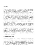 [가족의 특성] 사회집단으로써의 가족이 가지고 있는 특성(일차적 집단, 공동사회, 형식적 집단, 폐쇄적 집단)-2
