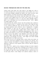 현대사회의 가족문제(현대사회의 변화에 따른 가족의 변화의 특징)-1