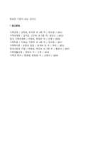 현대사회의 가족문제(현대사회의 변화에 따른 가족의 변화의 특징)-3