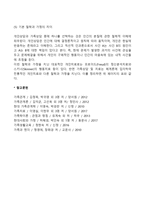 개인상담과 가족상담의 차이점-4