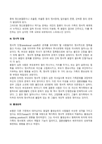 보웬의 다세대 가족치료모델(핵가족의 정서체계, 다세대 전수과정, 정서적 단절, 출생순위, 사회의 정서적 과정)-3