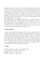 보웬의 다세대 가족치료모델(핵가족의 정서체계, 다세대 전수과정, 정서적 단절, 출생순위, 사회의 정서적 과정)-4