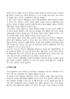 [가족의 역할] 부부 및 부모의 역할-3