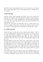 [가족의 역할] 부부 및 부모의 역할-4