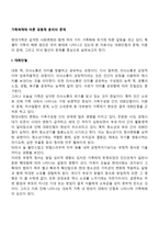 가족해체에 따른 공동체 윤리의 문제(대화단절, 이혼, 자녀탈선)-2