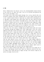 가족해체에 따른 공동체 윤리의 문제(대화단절, 이혼, 자녀탈선)-3