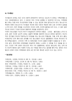 가족해체에 따른 공동체 윤리의 문제(대화단절, 이혼, 자녀탈선)-4