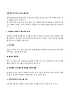 바람직한 부부간의 의사소통 방법-2